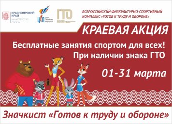 Акция «Значкист ГТО» в Уярском районе! Акция «Значкист ГТО» в Уярском районе!