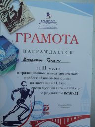 полумарафон &laquo;Енисей Батюшка&raquo;