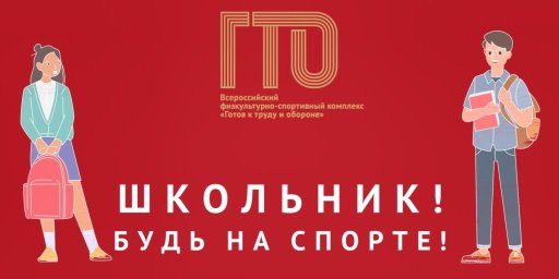 Приглашаем принять участие в акции «ГТО в школе»! Приглашаем принять участие в акции «ГТО в школе»!