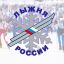 Программа всероссийской массовой лыжной гонки &laquo;Лыжня России&raquo;