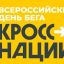 Приглашаем на "Кросс нации" 2024!