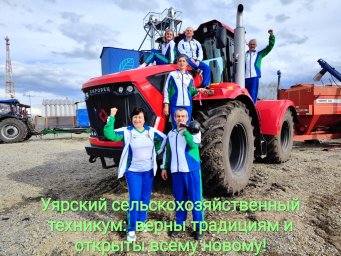 Коллектив Уярского техникума - не только трудовой, но и спортивный! Коллектив Уярского техникума - не только трудовой, но и спортивный!