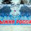 &laquo;Лыжня России&raquo; 17.02.2019 года
