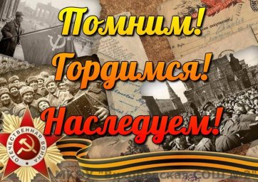 Творческий конкурс посвященный - 9 мая «Мой предок - Герой». Творческий конкурс посвященный - 9 мая «Мой предок - Герой».