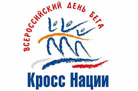 &laquo;КРОСС НАЦИИ-2019&raquo;